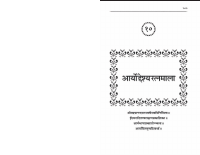Aryodeshyaratnamala.pdf